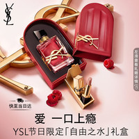 YSL 圣罗兰 自由之水上瘾浆果50ml全新浆果调持久留香香水礼盒生日礼物女