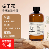 众横 车家两用香水补充液香薰摆件 栀子花260ml +4根香薰棒