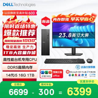 戴尔 成就 新款 高性能台式电脑主机(14代i5-14400 16G DDR5高速内存 1TB)23.8大屏 商用办公学习生产力