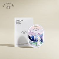 Perfumelife 薰衣草车载香片多香型车内挂饰持久留香衣柜室内
