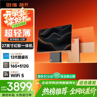 酷开 创维一体机电脑27英寸 家用商务办公学习台式主机高清（i5-12450H 16G 512G）WIFI 蓝牙 星宇橙色