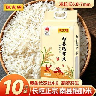 陈克明 稻虾米香米 湖南长粒籼米
