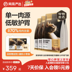 网易严选 鲜鸡肉全阶段猫咪干粮 1.8kg*5袋