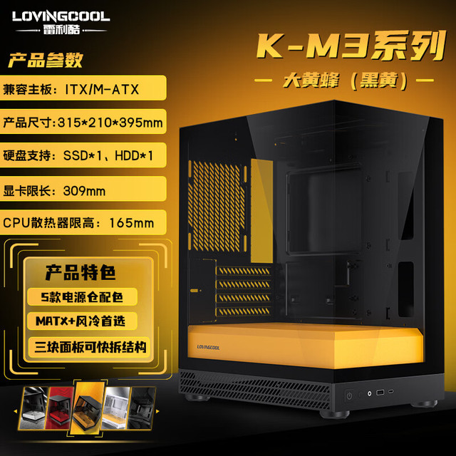 雷利 旷野K-M3 270度海景房 MATX大黄蜂 电脑机箱