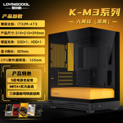 雷利 旷野K-M3 270度海景房 MATX大黄蜂 电脑机箱