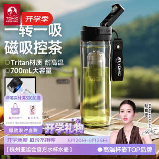特美刻 磁弹泡茶杯男士水杯大容量运动水壶Tritan耐高温塑料杯子 黑色 700ml