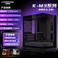 雷利 旷野K-M3系列 270度海景房 MATX主板兼容 暗黑武士 机箱