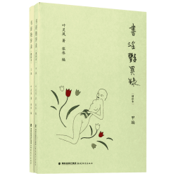 书淫艳异录 增补本 中外通史