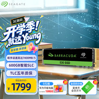 希捷 读速高达7400MB/s SSD固态硬盘