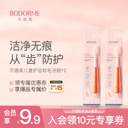 贝德美 儿童护齿软毛牙刷*2（宝宝口腔清洁 呵护牙龈 胡萝卜牙刷牙膏）