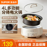 苏泊尔 分体式电火锅H28YK857