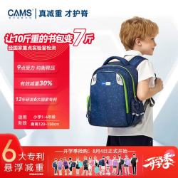CAMS S03204 悬浮减重护脊 星空蓝 小书包