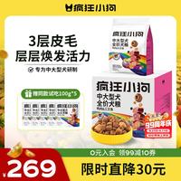 疯狂小狗 中大型犬狗粮成幼犬10kg宠物金毛彩虹魔方鸭肉&三文鱼犬粮20斤