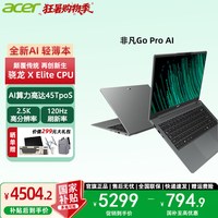 移动端：宏碁 非凡Go Pro Ai  笔记本电脑