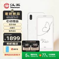 汉王 Clear Mobile Plus 6.13英寸墨水屏 珠光白 电子书阅读器