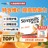 使立消 润喉糖橙味维C含片24粒 老师保护嗓子疼哑痒 喉咙痛咽喉含片儿童咳嗽 喉宝清新口气糖