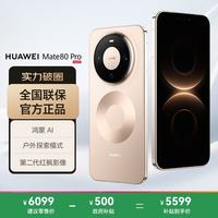 华为 Mate 80 Pro 手机 16GB+512GB 晨曦金