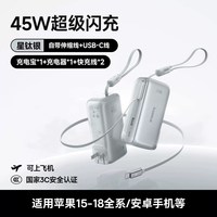 移动端:倍思 超能充67W三合一3c认证充电宝器可上飞机2026新款快充自带线插头适用苹果18小米华为大容量移动电源官方p