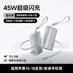 倍思 超能充67W三合一3c认证充电宝器可上飞机2026新款快充自带线插头适用苹果18小米华为大容量移动电源官方p