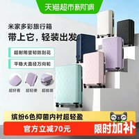 移动端：米家 行李箱20英寸拉杆箱