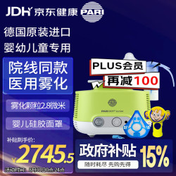 PARI 帕瑞 PARI JUNIOR 雾化机