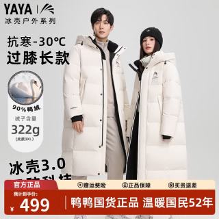 鸭鸭羽绒服 鸭鸭冰壳羽绒服男女同款过膝长款2024秋冬加厚极寒外套 米白色 M