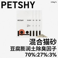 88VIP：petshy 原味混合砂2.5kg*4