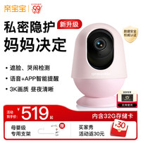 亲宝宝 AI智能看护器婴儿监护器监控哭声宝宝床摄像头看娃神器32G月樱粉