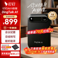 钉钉 Talk a1录音笔智能AI会议纪要分析总结实时转写翻译语音转文字电话录音神器60天超长待机 云享版（暮影黑）1200分钟/月免费转写