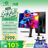 泰坦军团 G2785V 三星QD-OLED 4K 165Hz 26.5英寸显示器