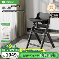 哈卡达 儿童成长椅 实木可折叠 曜石黑 椅+围栏+餐盘+带+坐垫