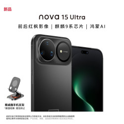华为 nova 15 Ultra 手机 256GB 幻夜黑