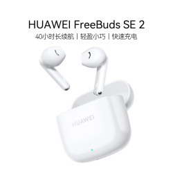 华为 FreeBuds SE 2 轻盈小巧 40小时长续航华为无线耳机