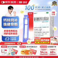 澳诺 葡萄糖酸钙锌口服溶液 10ml*18支*3盒