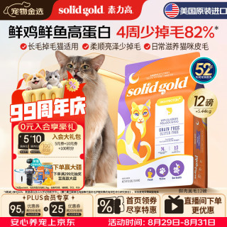 素力高 生鲜高蛋白系列 美毛鸡全阶段猫咪干粮 5.44kg