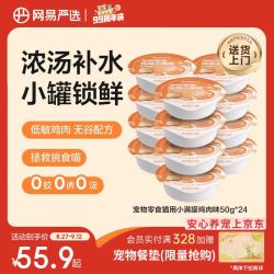 网易严选 猫用小满罐猫罐头零食鸡肉味50g*24罐 小满罐|鸡肉味 50g*24罐