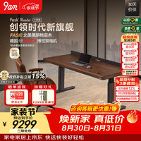 9-A-M 9am电动升降桌Pesk Master大师款北美黑胡桃实木+抽屉+电源盒1.6m