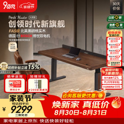 9-A-M 9am电动升降桌Pesk Master大师款北美黑胡桃实木+抽屉+电源盒1.6m