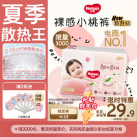 好奇 铂金装小桃裤纸尿裤M23(6-11kg)