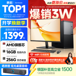 SAMBADA 高性能 台式电脑主机 WiFi