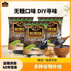 南方黑芝麻 糊经典原味/无糖早餐冲泡即食粉400g*3袋