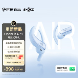 韶音 OpenFit Air 2 开放式蓝牙挂耳耳机 长空蓝