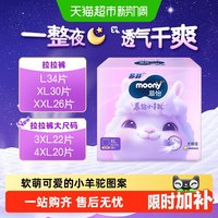 移动端、88VIP：moony Q薄萌羽小羊驼系列 拉拉裤