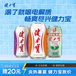健力宝 经典橙蜜柠蜜味 橙蜜味*8罐+葡萄味*4罐+山茶四季春*12罐 330ml