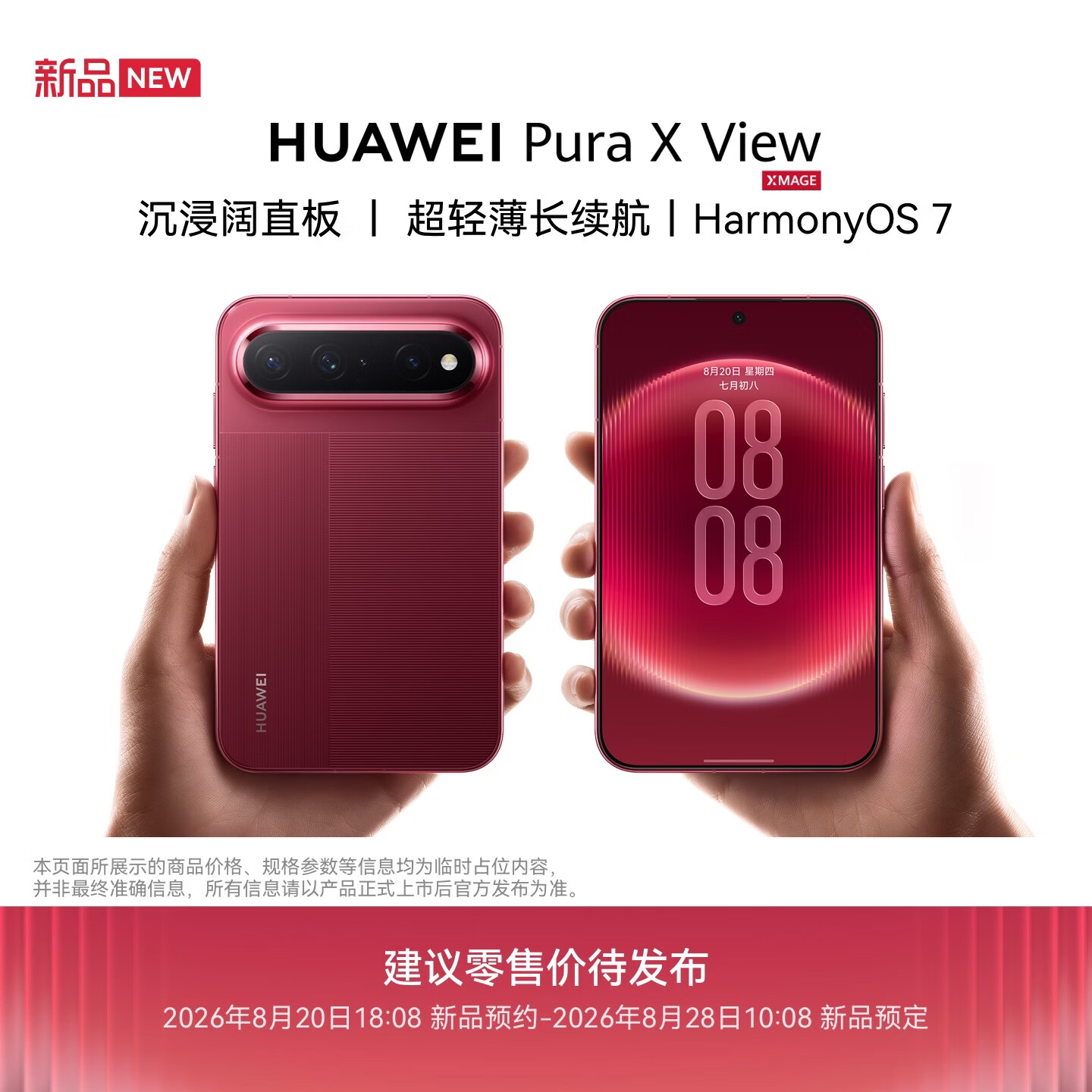 HUAWEI 华为 Pura X View 手机