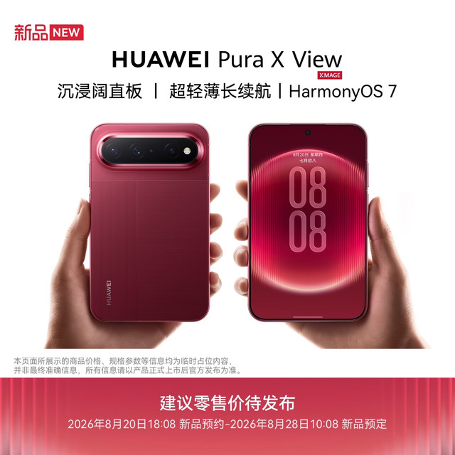 华为 Pura X View 手机