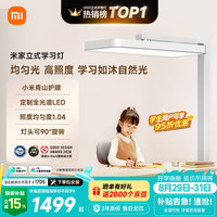 米家 MJHYD01YL 立式学习灯 4000k 白色