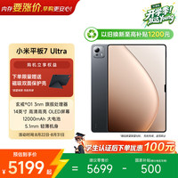 小米 Pad 7 Ultra 14.0英寸 Android 平板电脑 (3200*2136、玄戒O1、12GB、256GB、WiFi版、黑色)