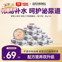顽皮 果饭儿系列 鸡肉三文鱼猫罐头 80g*24罐