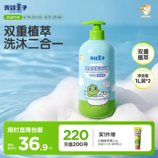 青蛙王子 宝宝洗发沐浴露二合一 1.1L*2瓶